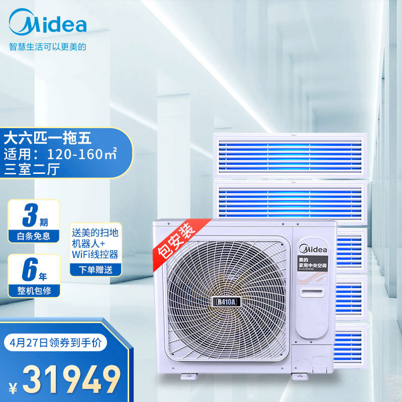 美的（Midea）大6匹一拖五 全直流变频六年包修智能家电家用中央空调嵌入式小多联机厨房空调MDS-H160W-A(E1)