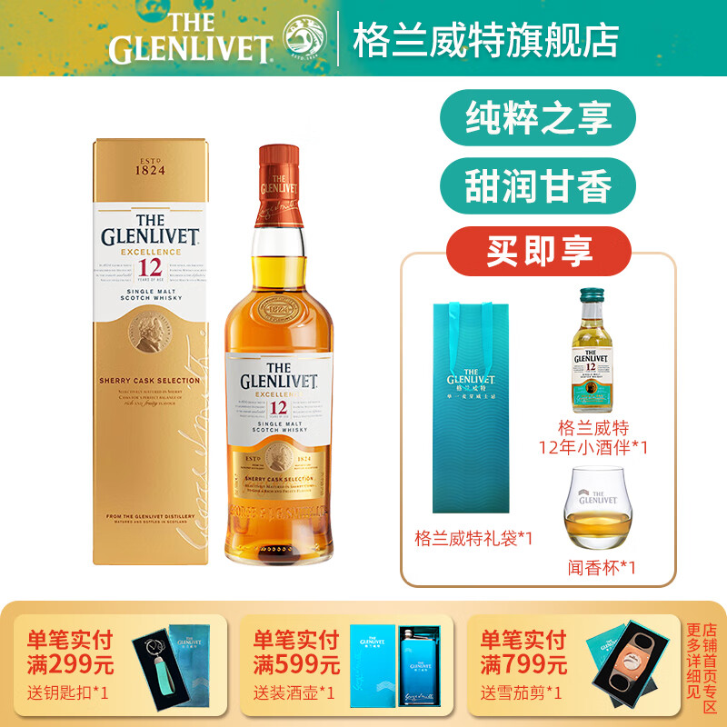 THE GLENLIVET 格兰威特 12年 醇萃 单一麦芽 苏格兰威士忌 40%vol 700ml