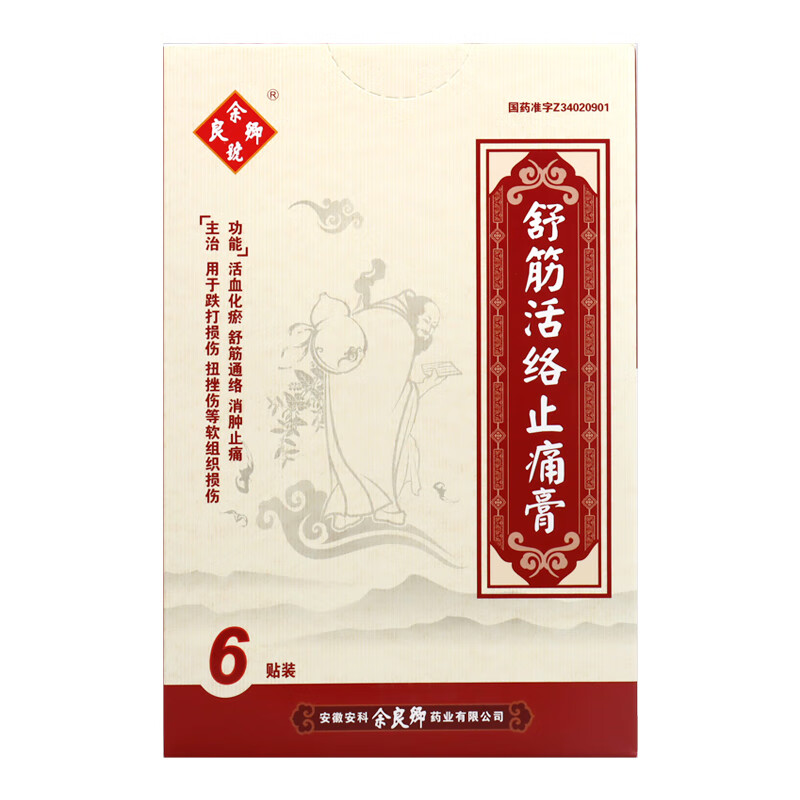 [余良卿号]舒筋活络止痛膏 7cm*10cm*6贴 3盒装 7cm*10cm*6贴/盒 活血化瘀 舒筋通络 消肿止痛