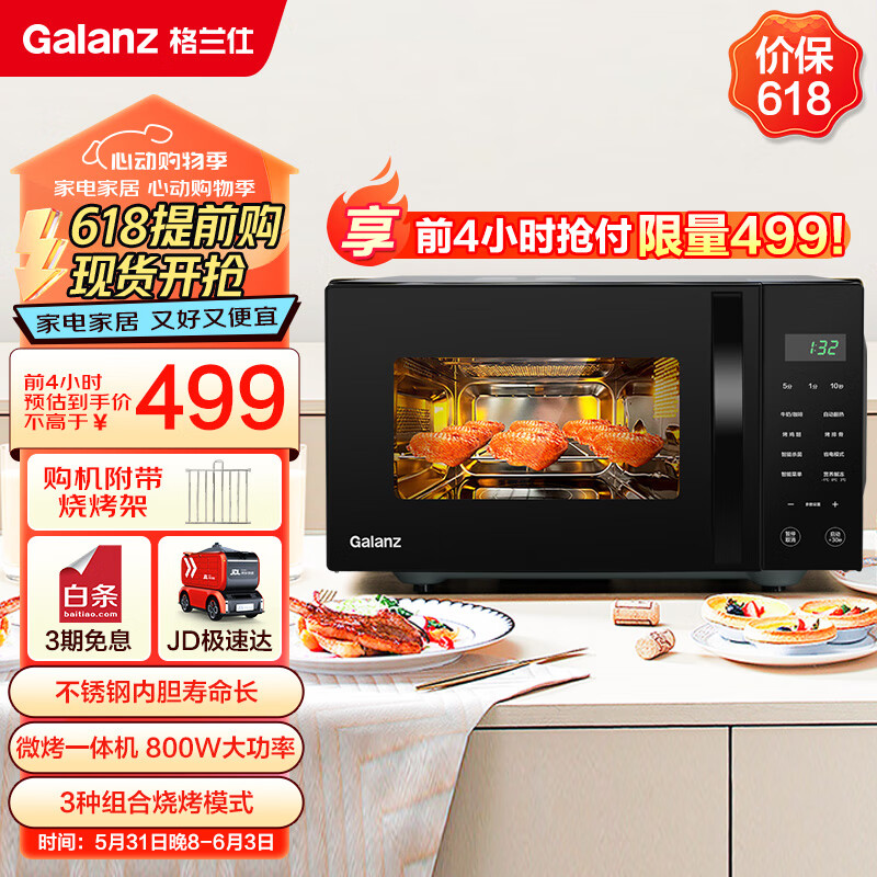 格兰仕(Galanz)不锈钢微波炉烤箱一体机800W大功率速热光波炉家用23L平板易清洁C2(S2)