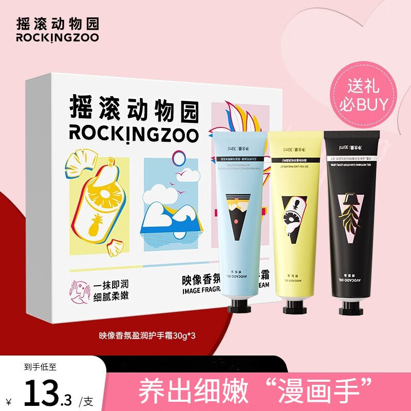 摇滚动物园香氛护手霜养护保湿男女小支便携教师节礼物送女友【多香型可选】 【教师节礼盒】映像手霜套组 75ml使用感如何?