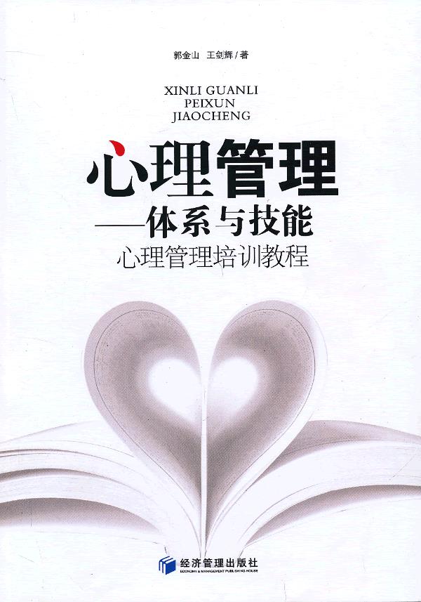 心理原理-体系与技能