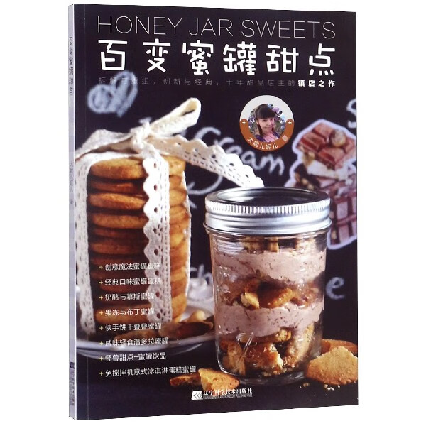 百变蜜罐甜点