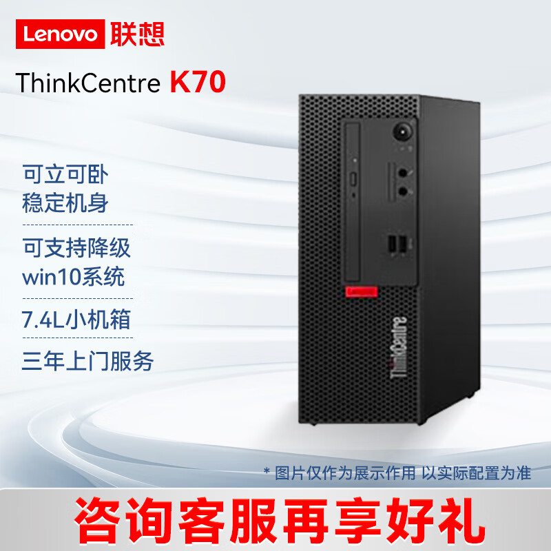 联想ThinkCentre K70/联想台式机/台式电脑/商用办公小机箱12代I5/32G/1TB+512SSD/集显/支持W10/定制