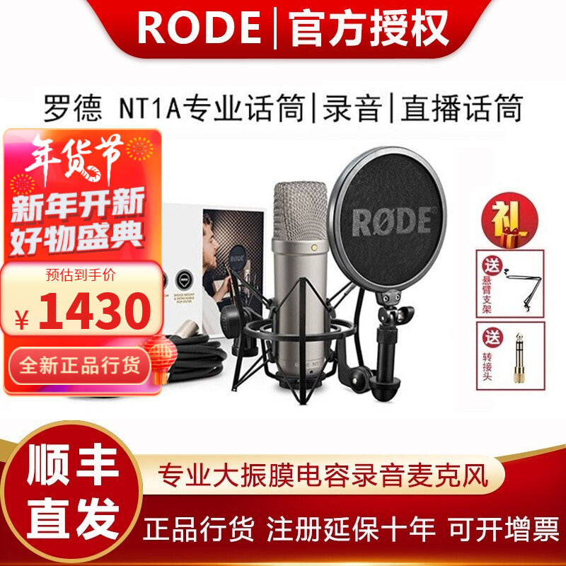 罗德（RODE）NT1A 大振膜人声电容录音话筒 专业家用直