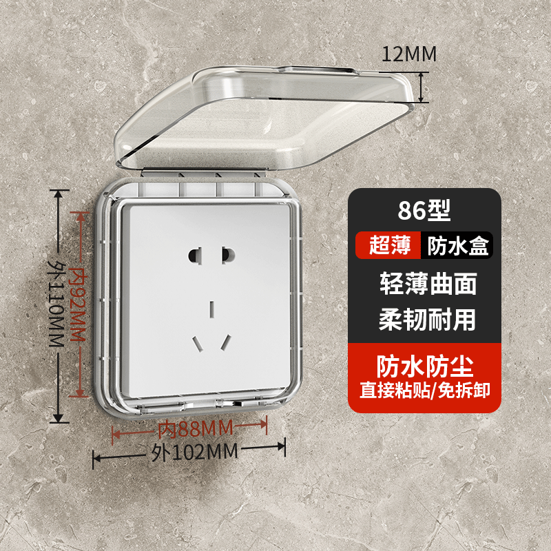 lsnuo超薄防水盒浴室卫生间开关插座防水罩自粘防溅盒保护盖儿童防
