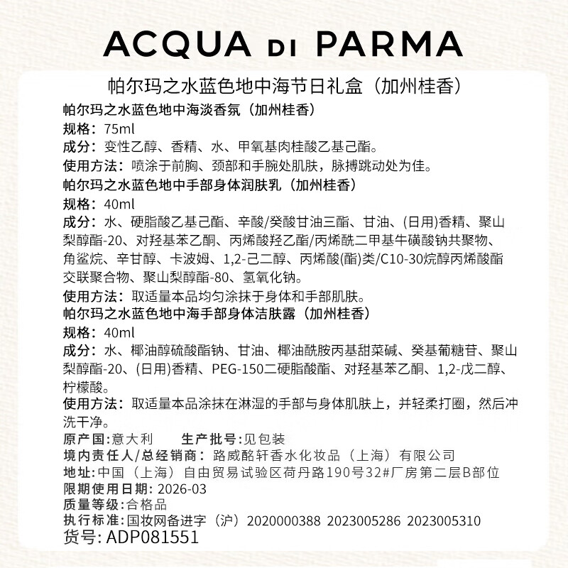 帕尔玛之水帕尔玛之水蓝色地中海节日礼盒（加州桂香）生日礼物【直播专享】