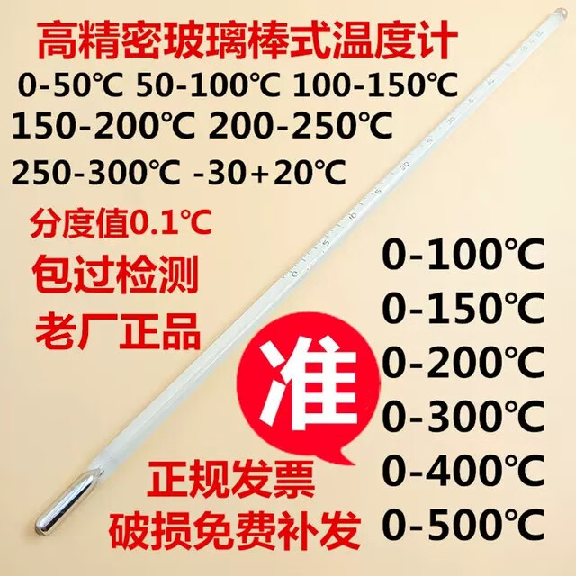 1工业化工实验室用玻璃水银温度表 包检050精度0.150cm)