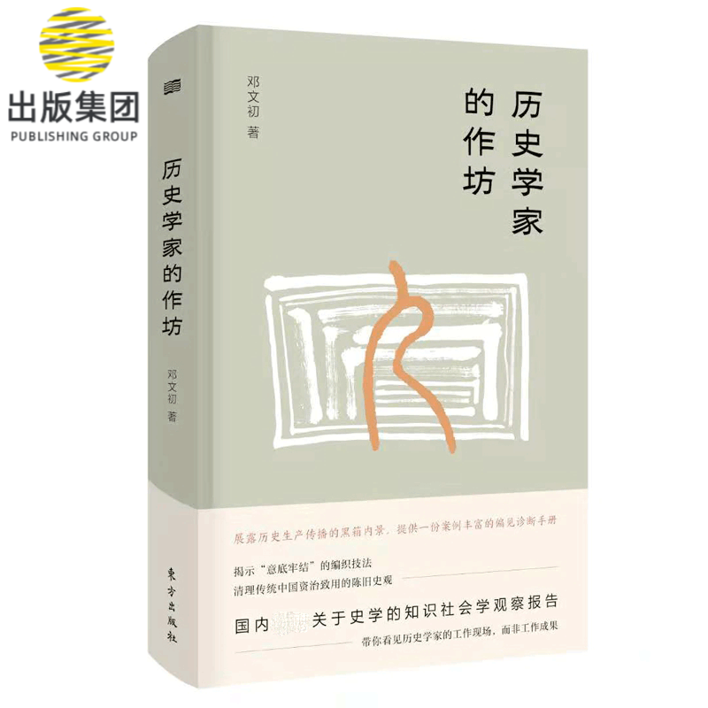 历史学家的作坊
