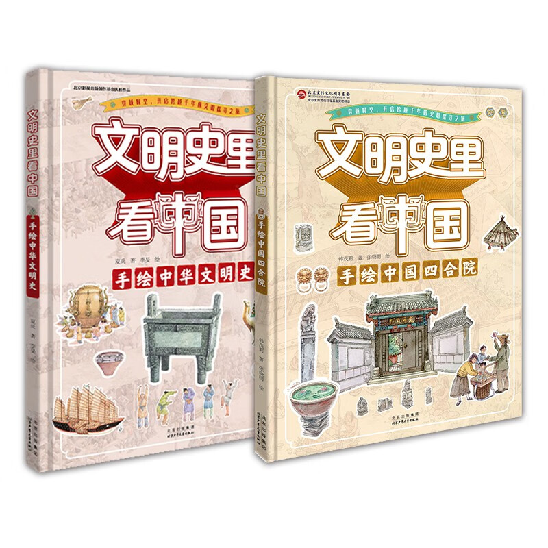 文明史里看中国（套装共2册）