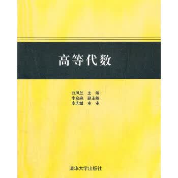 高等代数