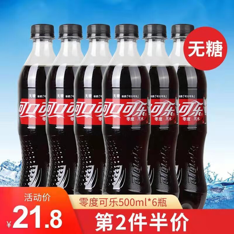 零度可口可乐汽水500ml*6瓶 整箱装零卡可乐汽水 碳酸饮料夏季饮品 6瓶装