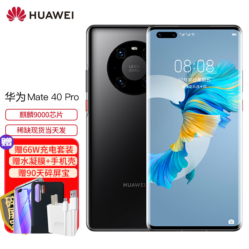 华为mate40pro4g版,华为mate40pro4G 华为mate40pro 5g手机【支持鸿蒙harmonyos系统】 亮黑色【4g版-无线