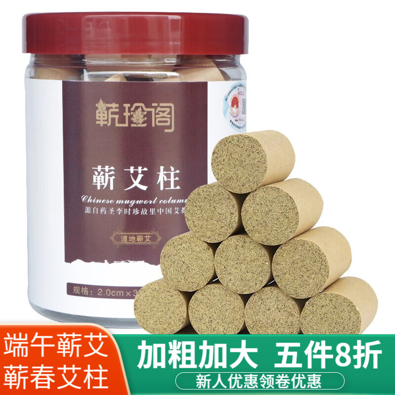 蕲珍阁端午三年陈艾灸柱价格走势及用户评价
