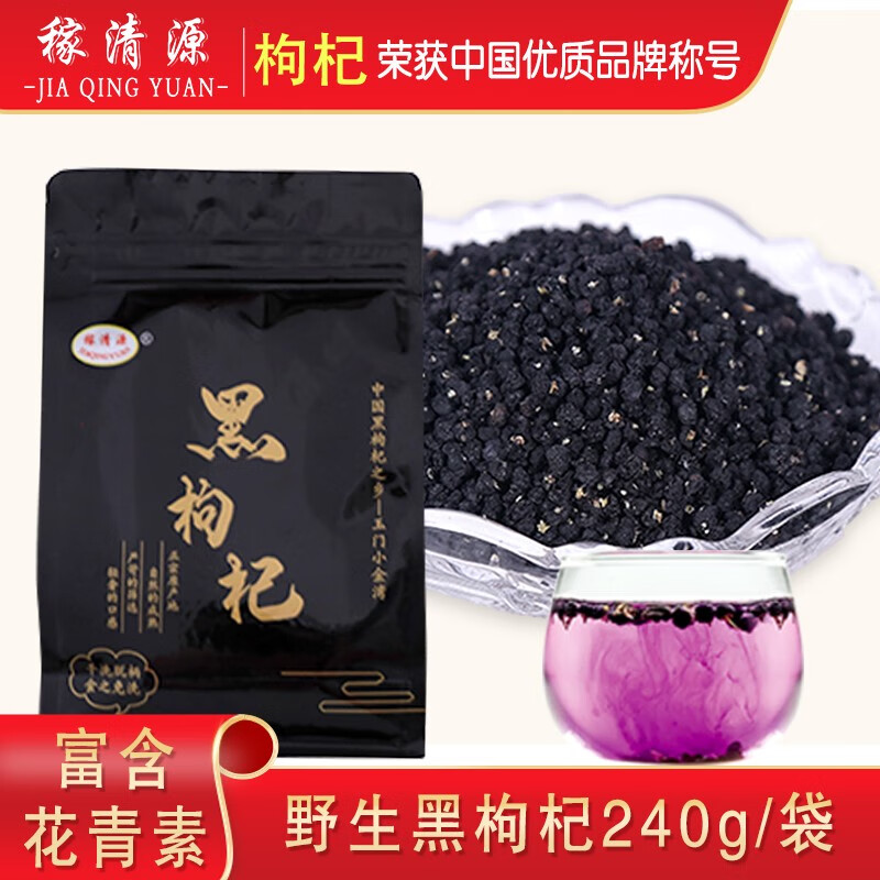 稼清源野生黑枸杞:价格走势和销量趋势分析