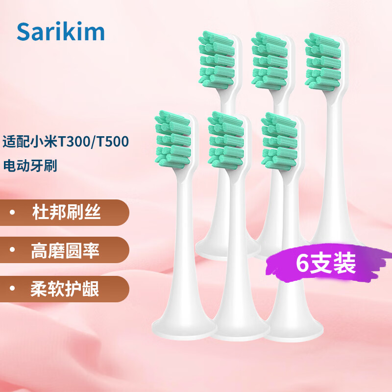 Sarikim 适配MI米家小米电动牙刷头T300/T500mes601/mes602通用替换牙刷头 深度清洁型（6支）
