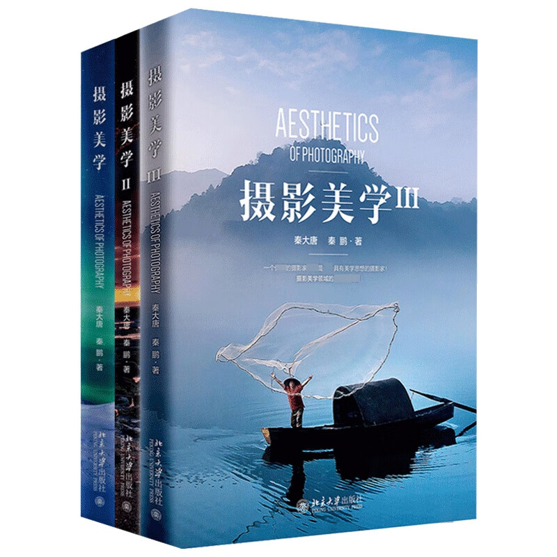 摄影美学1-3 共3册
