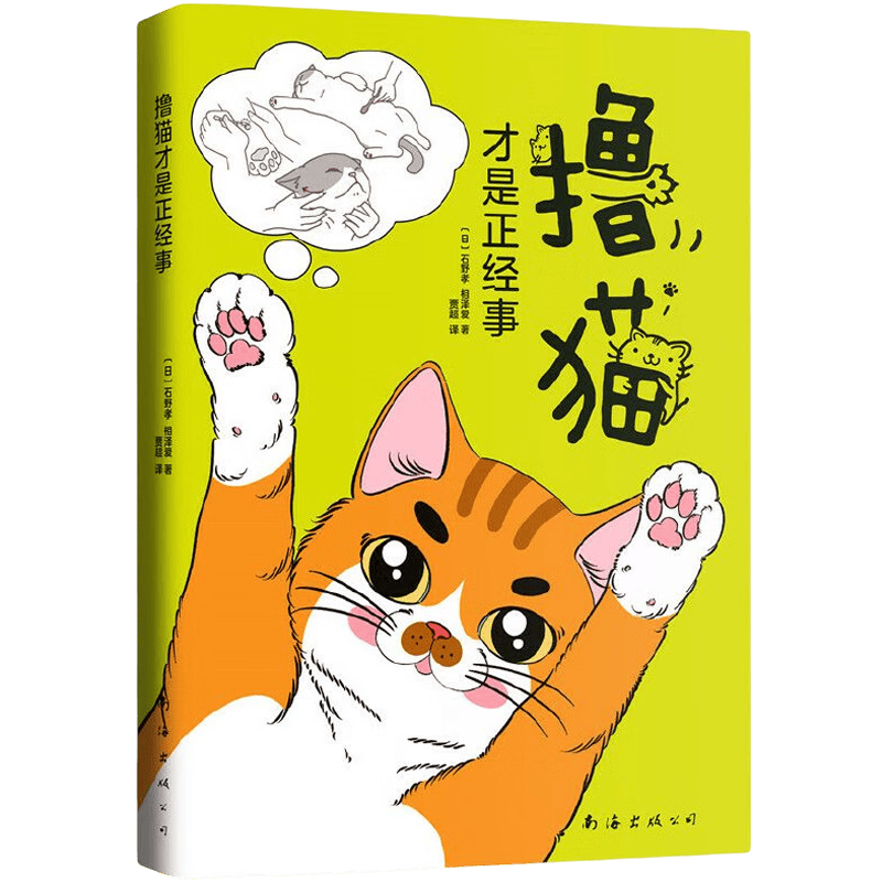 狗狗饲养训犬教程训练秘笈家庭养猫饲养手册 撸猫才是正经事 定价49.5