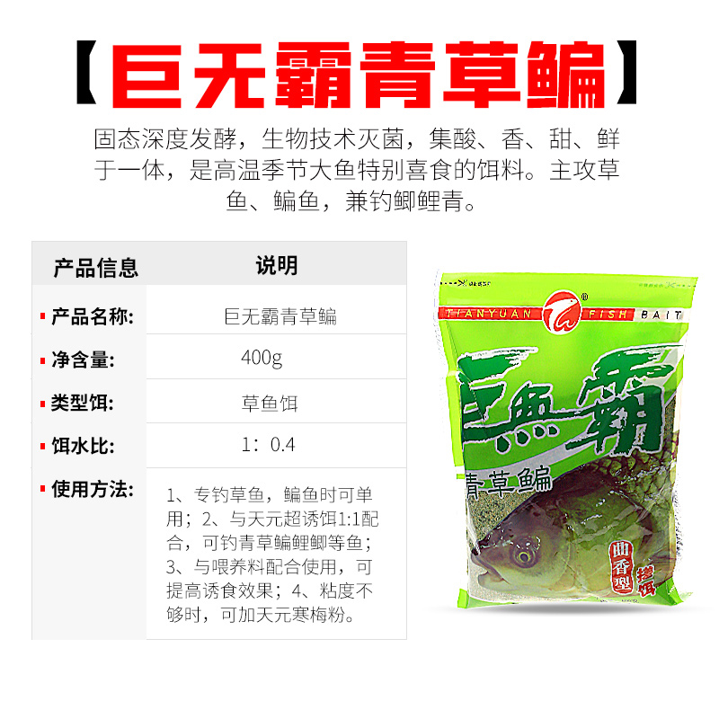 天元 武汉天元巨无霸青草鳊颗粒打底窝料黑坑 野钓大体型鱼饵料