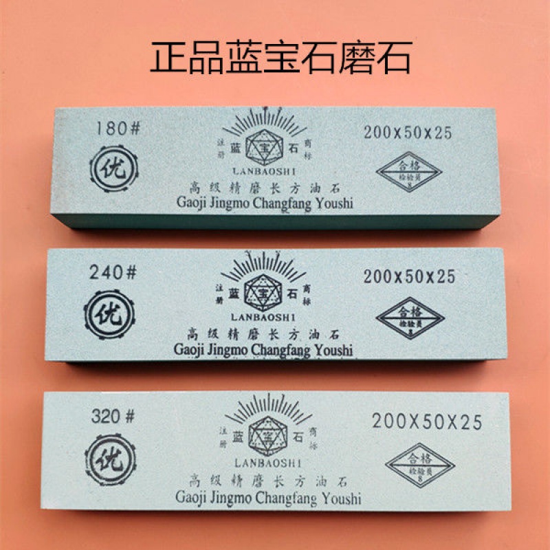 蓝宝石磨石磨刀石精磨240目320目油石磨具木工具磨器磨刀 240目