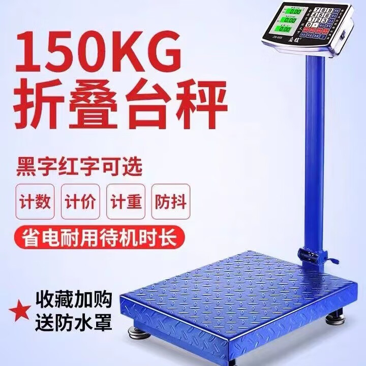 多瑙夢(mèng)風(fēng)粵計(jì)數(shù)150kg高精度折疊臺(tái)秤落地秤商用液晶屏計(jì)重電子稱(chēng)工廠磅 100公斤黑字特價(jià)款 0kg 0g