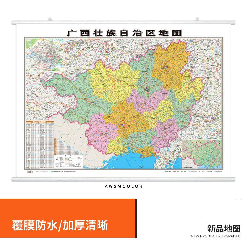 【精装升级版】全新版 广西地图挂图 1.1*0.