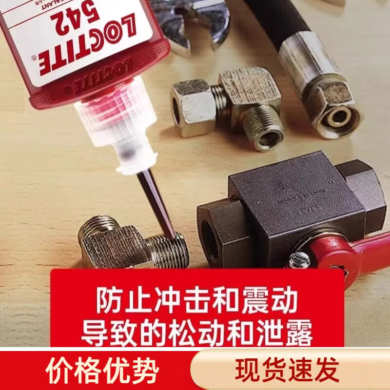 乐泰542/569/565胶水管螺纹密封胶545 577 586 567生料带572魔绳55 LOCTITE 565-50ml