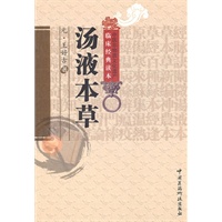 汤液本【正版图书】
