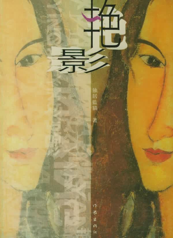 艳影【正版图书】