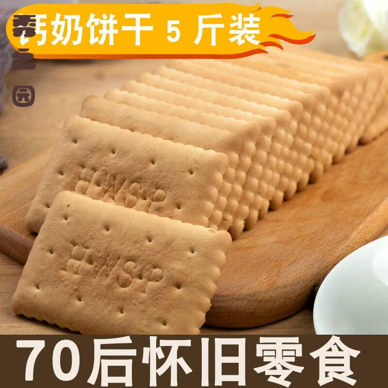 梦信70年代怀旧小零食70后零食钙奶饼干老式韧性饼干酥性饼干整箱aw