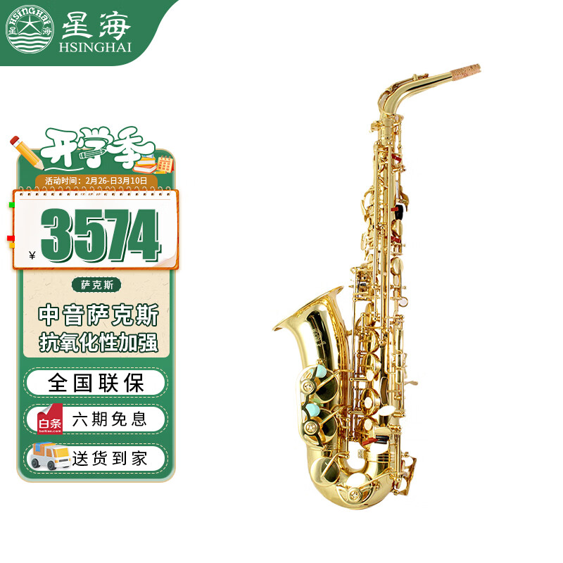 星海中音萨克斯 Eb调乐器 XAS-120 双按键 初学考级通用管乐器高性价比高么？