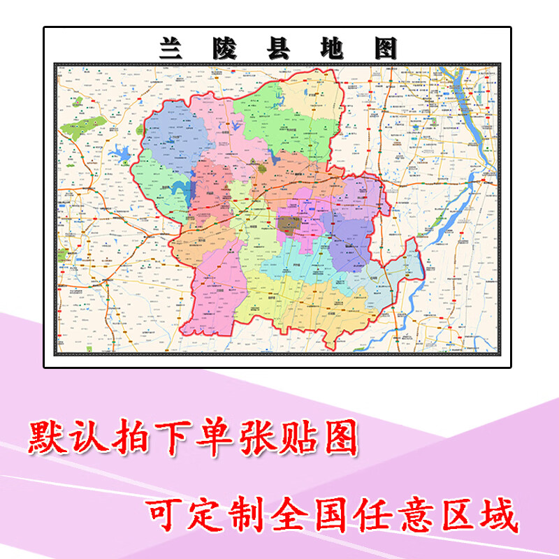 兰陵县地图1.1m行政交通区域路线划分山东省临沂市高清贴图现货