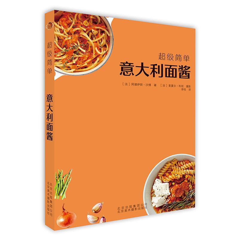 包邮：意大利面酱烹饪/美食面条食谱意大利 图书