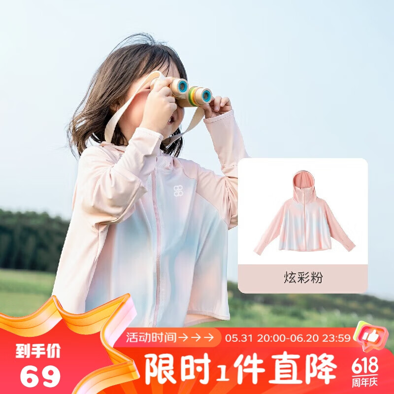 aqpa【UPF50+】儿童防晒衣防晒服外套冰丝凉感透气速干 炫彩粉 130cm 
