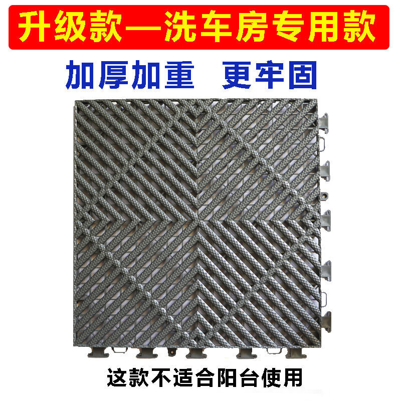 洗車房地格柵板洗車店地墊汽車場塑料地面排水拼接板網(wǎng)格板免挖槽 灰色 洗車房專屬款/40x40x2cm