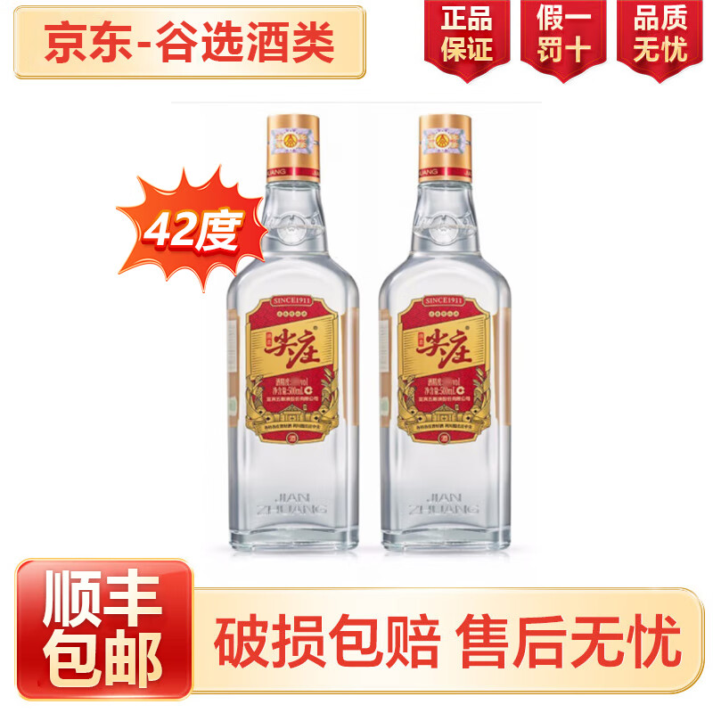 五粮液 绵柔尖庄 浓香型白酒 42度 500ml 2瓶 尖庄大光