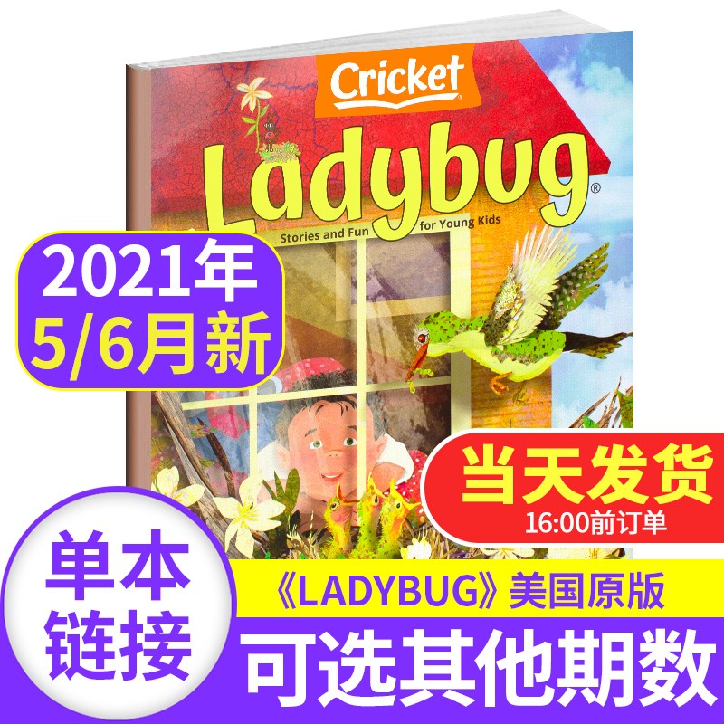 【新期到】Ladybug瓢虫杂志2022/2021年【单本选择】英文原版蟋蟀童书3-6岁幼儿学前英语启蒙阅读儿童课外书籍 Ladybug瓢虫杂志2021年5-6月合刊