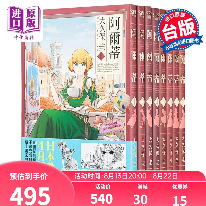 漫画 阿尔蒂 1-12 大久保圭 台版漫画书 尖端出版社
