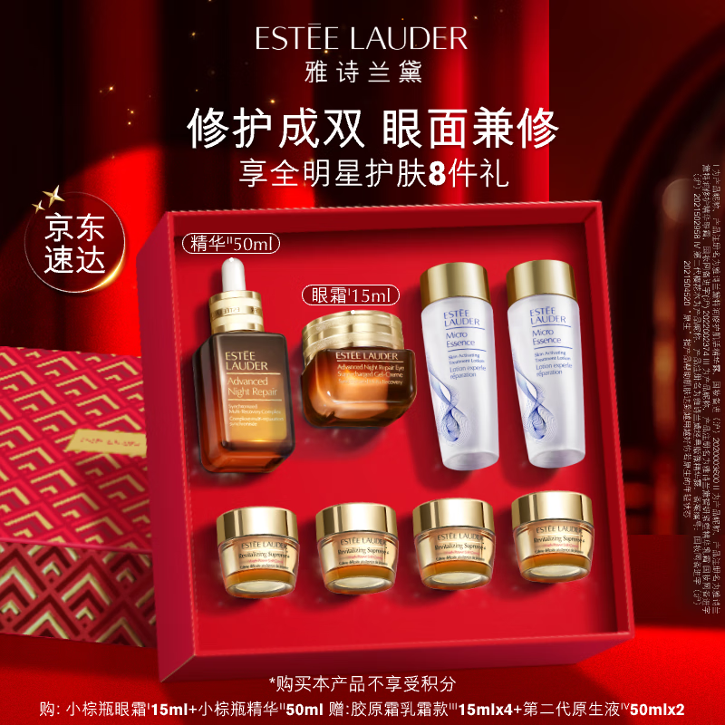 雅诗兰黛小棕瓶护肤套装(棕瓶精华50ml+棕瓶眼霜15ml)化妆品礼盒圣诞礼物