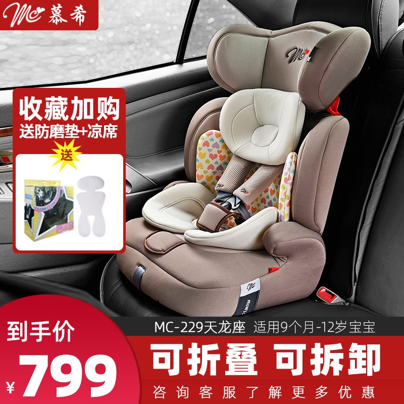 日本MC宝宝汽车儿童安全座椅9个月-12岁天龙座 可折叠拆分 便携式安全椅 钛金灰