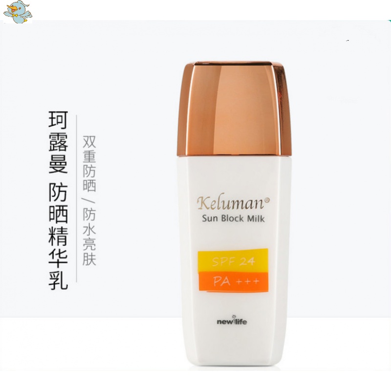 新生活珂露曼精华防晒霜新生活化妆 珂露曼防晒精华乳防晒霜spf47倍