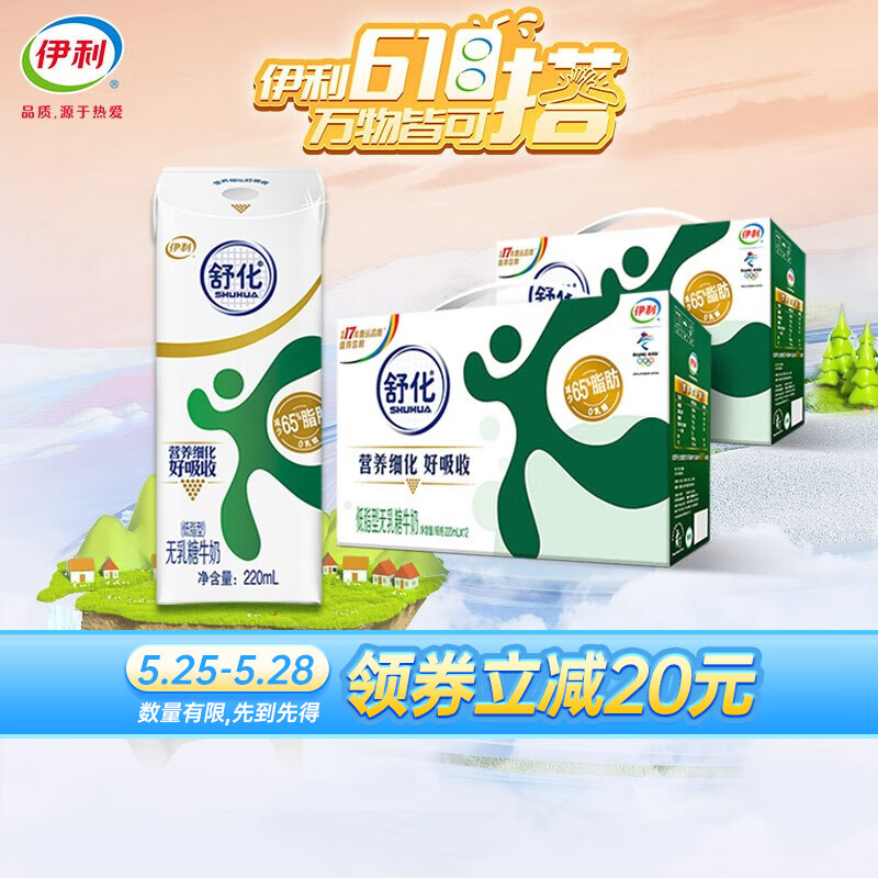 舒化 无乳糖牛奶低脂型220ml*12盒*2箱【2月产】零乳糖好吸收 礼盒装高性价比高么？