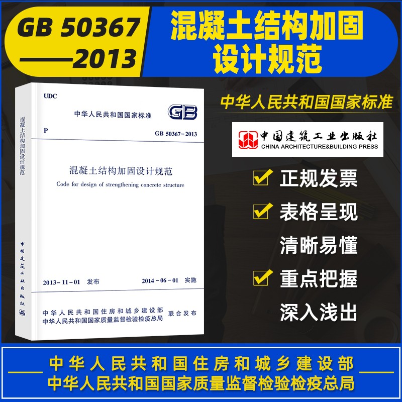 自选】钢结构设计手册 上下册2本第四版 GB 50367-2013 混凝土结构加固设计规范
