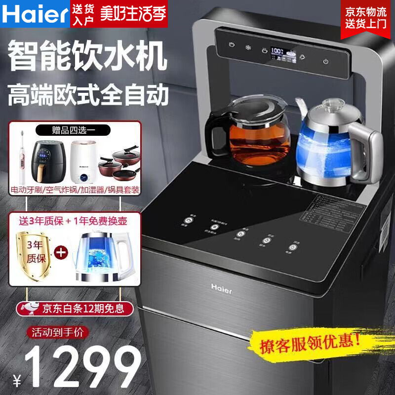 【自营仓正常发货】海尔/Haier饮水机茶吧机家用全自动冷热型下置式下置水桶立式多功能1686 YD1686-CB冷热月光拉丝银