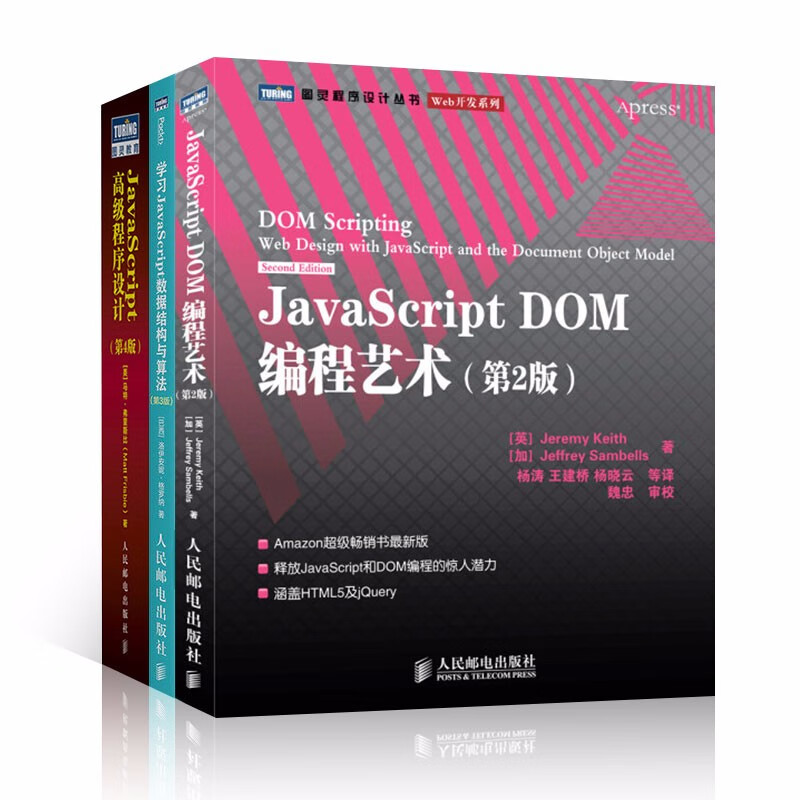 JS编程三剑客：JavaScript高级程序设计+DOM编程艺术+数据结构与算法