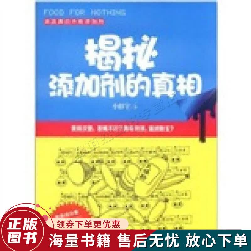 揭秘添加剂的真相