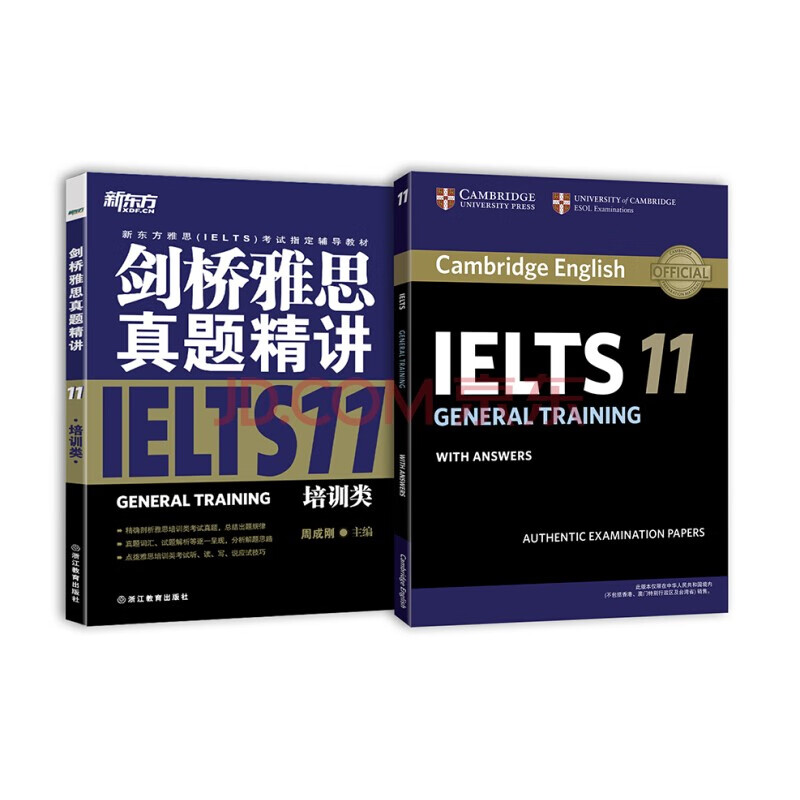 新东方 剑桥雅思官方真题集11：培训类+精讲（套装共2册） 雅思命题方权威出品 新东方原版引进