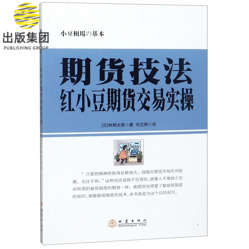 期货技法(红小豆期货交易实操)
