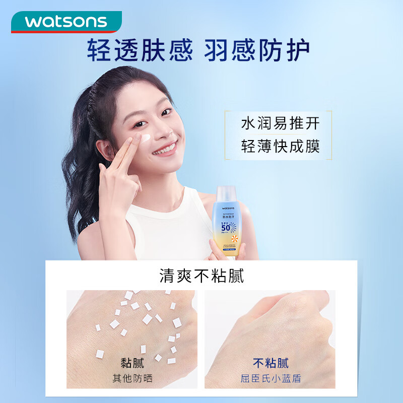 屈臣氏户外艳阳防水防晒乳SPF50+100毫升 军训海边防汗清爽耐晒男女