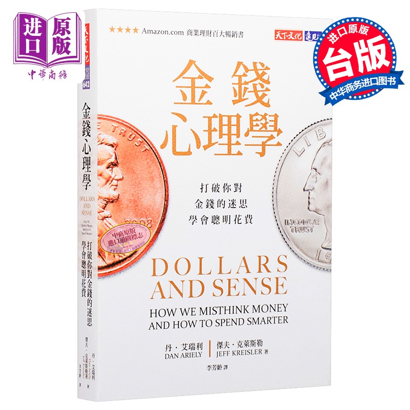 预售 金钱心理学 打破你对金钱的迷思，学会聪明花费 金钱心理学 打破你对金钱的迷思，学会聪明花使用感如何?